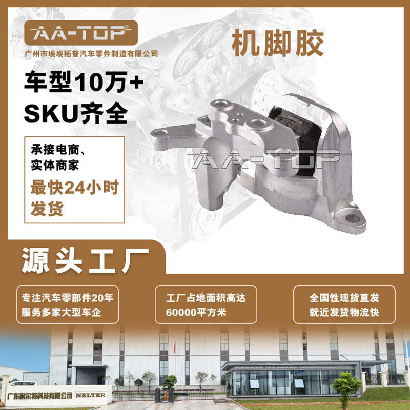 埃埃拓普11210-4BB0B减震机脚胶 厂家直供各种车型机脚胶 底盘件