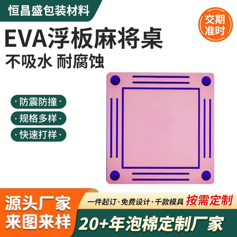 防水EVA泡棉麻将桌水上漂浮可折叠印花娱乐棋牌桌加厚防滑eva泡沫