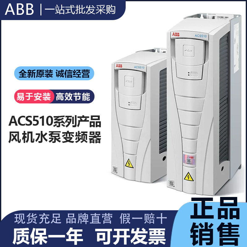 ABB三相AC380V传动15KW风机水泵变频器 ACS510-01-031A-4