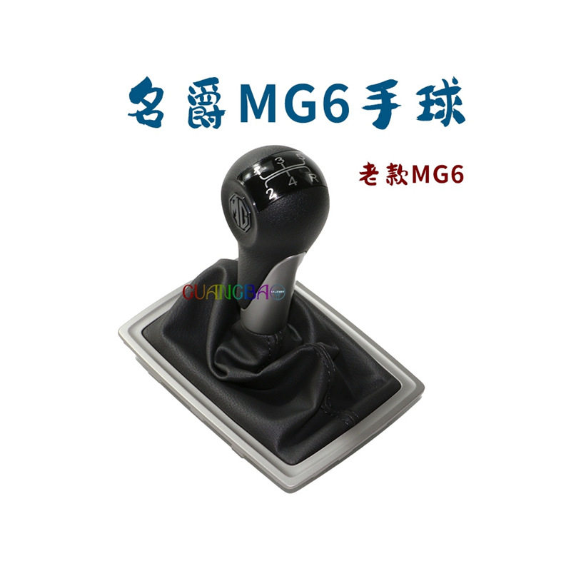 荣威750/MG6/MG3手动挡排挡杆