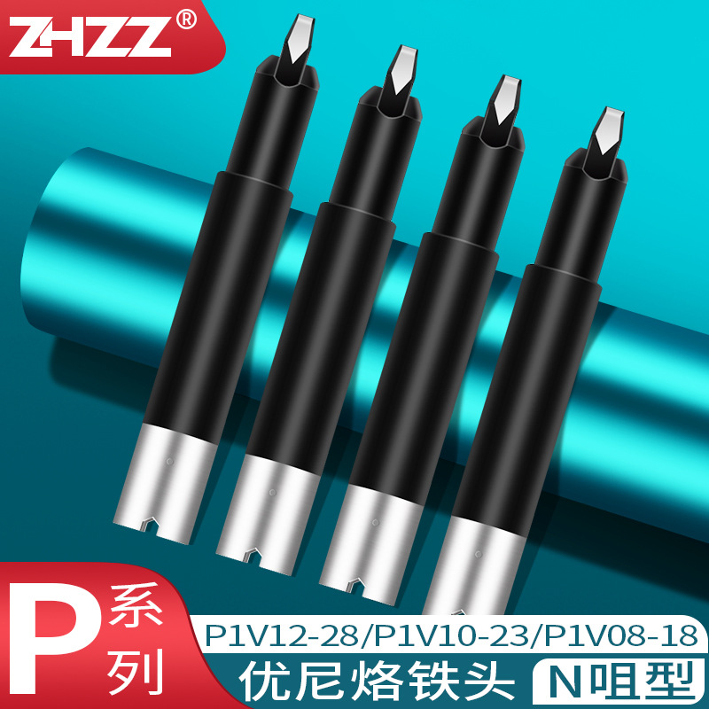 优琳烙铁头P1V08-18 P1V10-23 P1V12-28铬铁头200W优尼焊锡铬铁头