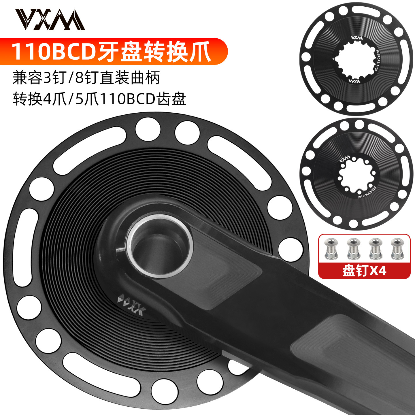 VXM110BCD盘片转换爪 速联GXP8钉直装式牙盘转3钉曲柄转4孔转接爪