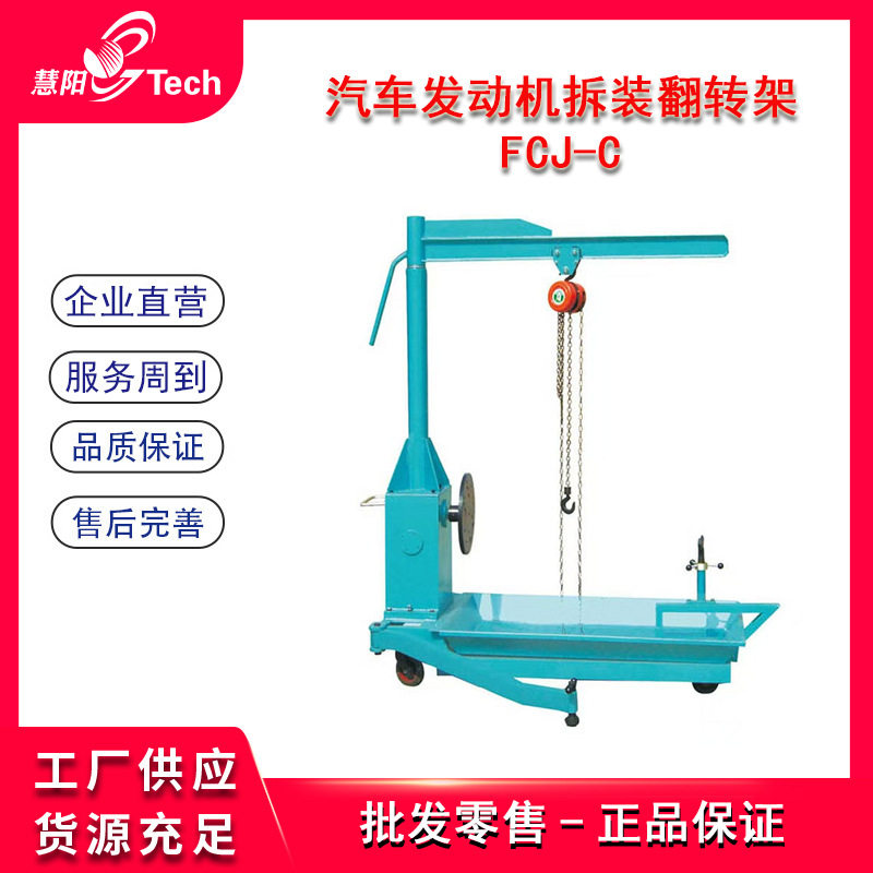 大型汽车发动机拆装维修翻转台架柴汽油发动机翻转支架FCJ-C