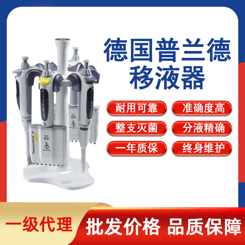 德国普兰德(BRAND)移液器微量单道8道移液器数字12通道移液器1ML