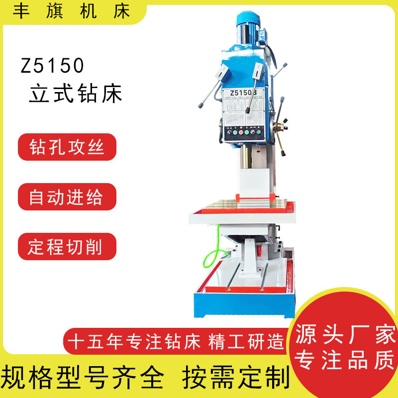 厂家直供立式钻床Z5150钻孔攻丝方柱型自动走刀钻床精度准