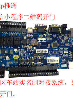 Http传送协议小程序对接二代身份证云门禁景区车站实名制对接系统