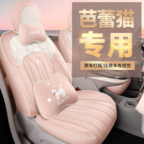 2022款欧拉芭蕾猫专用座套全皮汽车坐垫全包围座椅套四季通用座垫