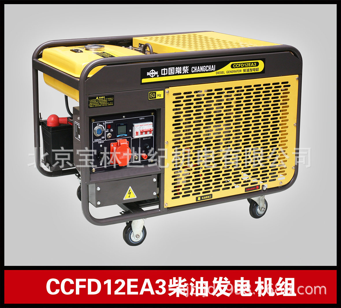 CCFD12EA3常柴柴油发电机10KW常柴柴油发电机12EA3常柴柴油发电机