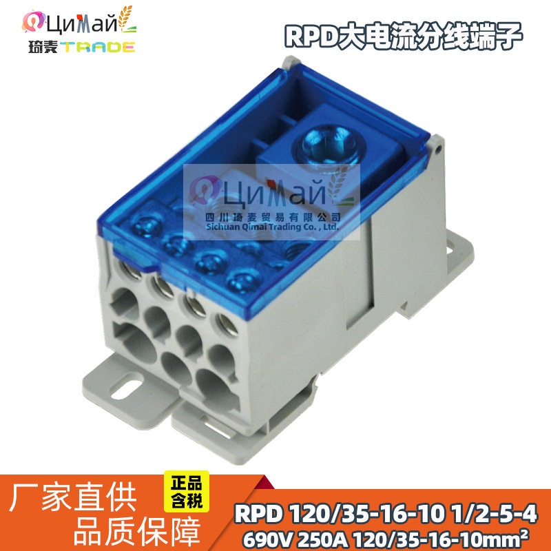 瑞联电气 RPD分线端子 型号 RPD 120/35-16-10 1/2-5-4 886027