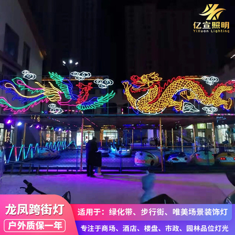 LED龙凤跨街灯户外防水过街灯市政灯光节街道亮化平面图案灯厂家