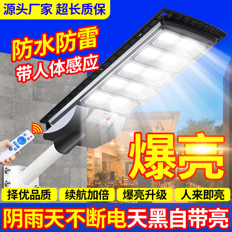 一体化太阳能路灯超亮农村家用感应天黑自动亮太阳能灯户外庭院灯