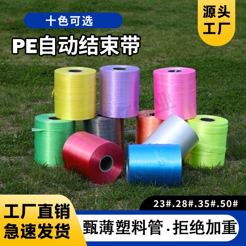 源头工厂批发全新原材料半自动打包pe结束带无接头扎带十色专用
