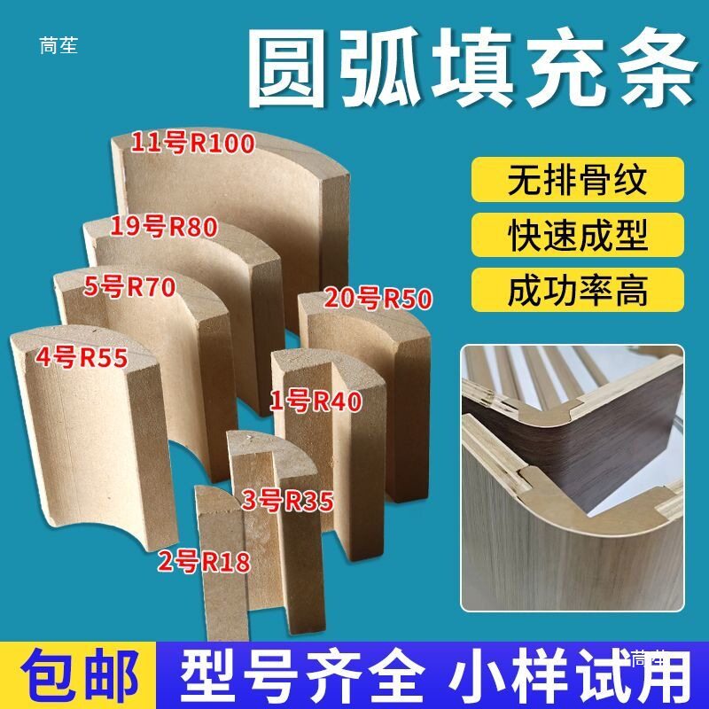 圆弧填充条密度板内外圆弧造型板内衬模填充条阳角条实木圆弧线条