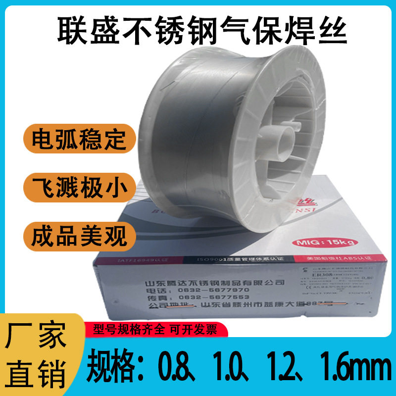 腾达不锈钢气保焊丝ER308实芯二保焊H08Cr21Ni10Si焊丝1.2mm