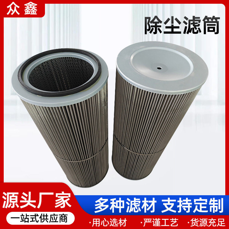 不锈钢除尘滤筒320-800阻燃快拆除尘喷砂机抛丸机不锈钢除尘滤筒