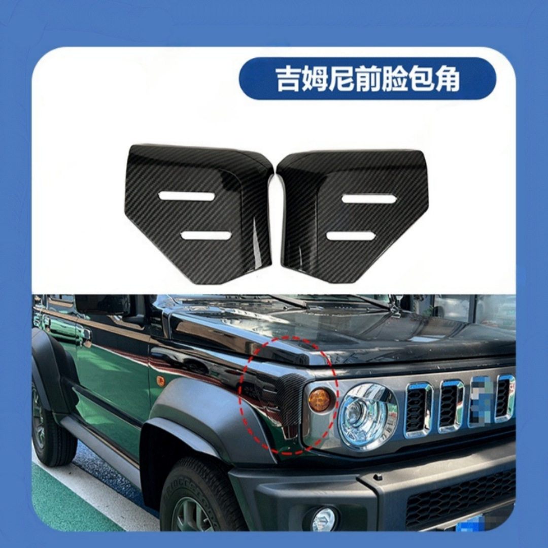 适用于2018+吉姆尼3门5门外饰改装车身保护装饰叶子板前包角