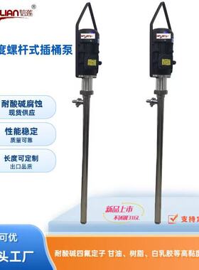 信莲电动螺杆泵HP-550W+250HV-1200高粘度插桶泵螺杆式电动抽液泵