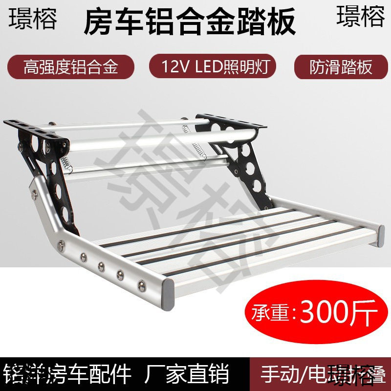 房车折叠踏步拖挂车上车迎宾铝合金手动收缩单层双层脚踏电动踏板