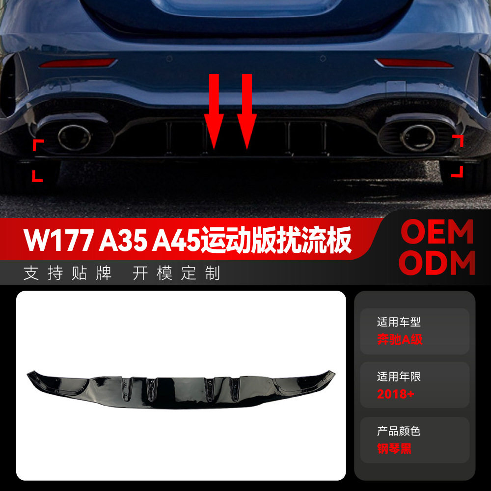 适用2018+奔驰a级w177 a35 a45 amg尾部扰流板尾唇后唇包围改装件