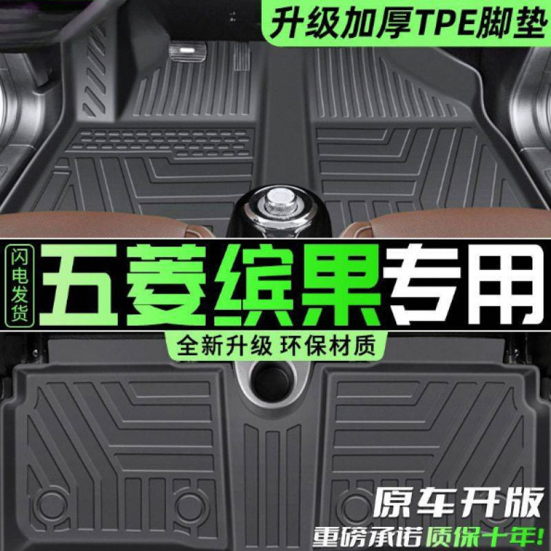 26款适用五菱缤果脚垫缤果用TPE包围脚踏垫缤果PLUS内饰装饰改装