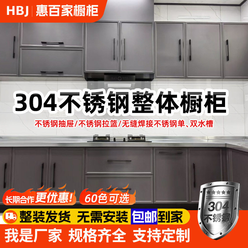 304不锈钢厨房橱柜灶台台面加厚一体式厨柜拉篮全套家用橱柜