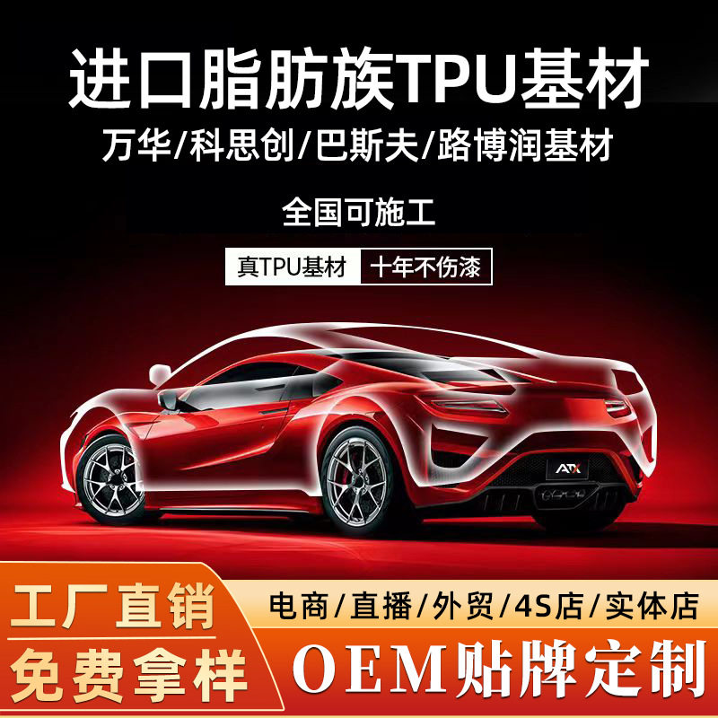 透明亮黑哑光PPF整卷汽车车衣膜贴膜全车膜车漆保护膜tpu隐形车衣