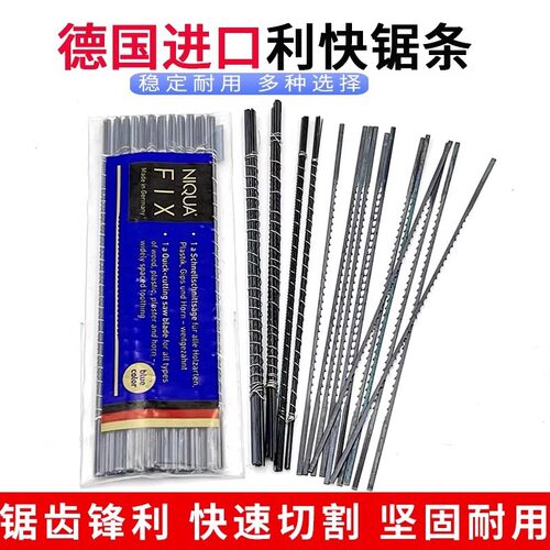 德国利快U型细齿金属木工锯条