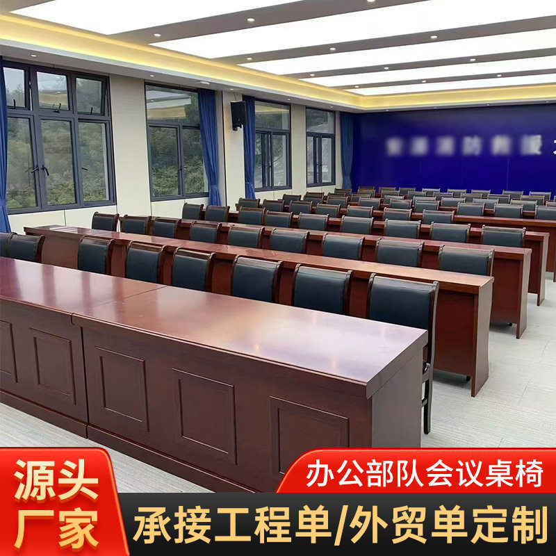会议桌椅子长桌大小型报告厅实木领导桌电脑书桌红色礼堂条形桌