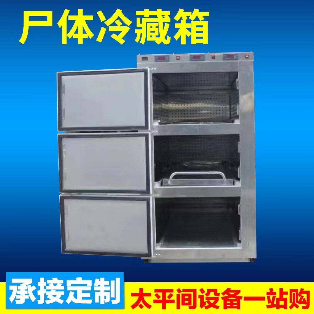 医院冰棺豪华水晶棺医院太平间专用三门冷藏柜太平柜停尸柜存尸柜