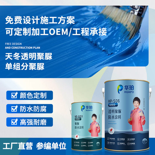 工厂批发聚脲防水涂料修缮聚脲防腐应用聚脲工业涂装聚脲定向开发