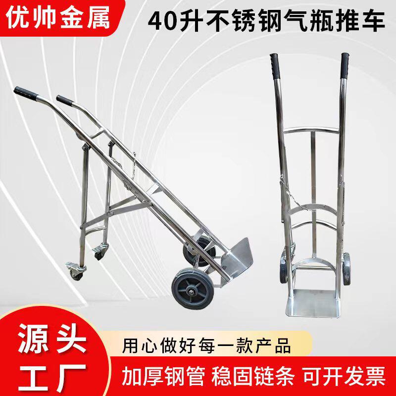 不锈钢气瓶推车40升加厚钢管稳固链条手推车厂家供应工具车