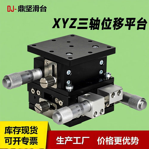 xyz轴手动位移升降台ld60/40/90125三轴精密微调滑台光学移动平台