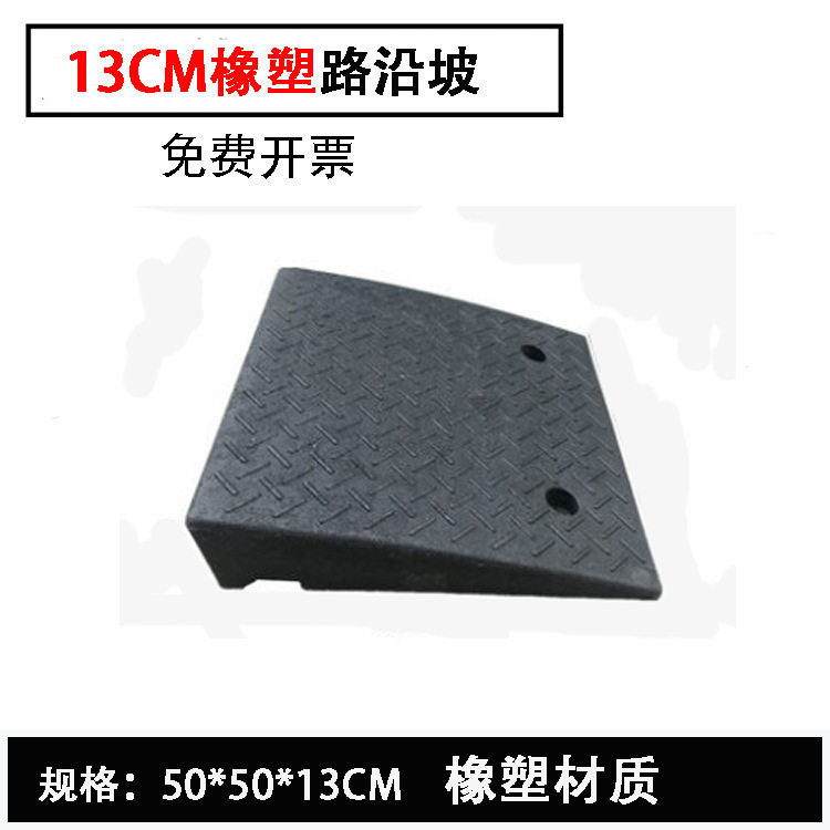 19cm橡塑路沿坡汽车爬坡道斜坡垫台阶垫马路牙子减速带