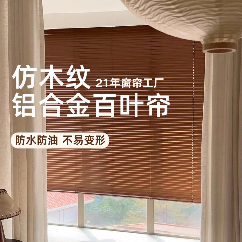 仿木纹铝合金百叶窗帘卷拉式升降百叶帘手拉电动防水防油遮光窗帘