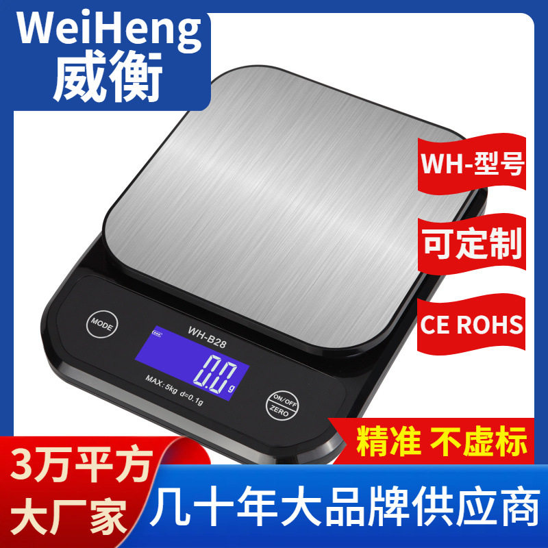 WeiHeng威衡WH-B28充电防水不锈钢家用厨房秤10KG烘培电子秤
