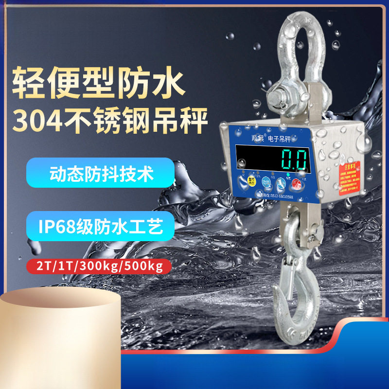 电子吊秤不锈钢吊秤OCS-Y无线防水吊磅轻便型小型吊钩秤智能