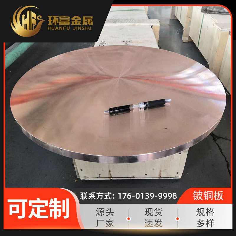 厂家供应c17200铍铜板 铍青铜板铍铜合金可零切现货 高强度铍铜板