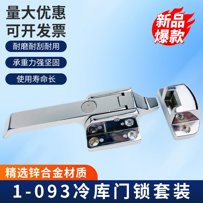 1-093-3K工业门锁烘箱烤箱试验箱执手锁迫紧门把手冷库冻库拉手