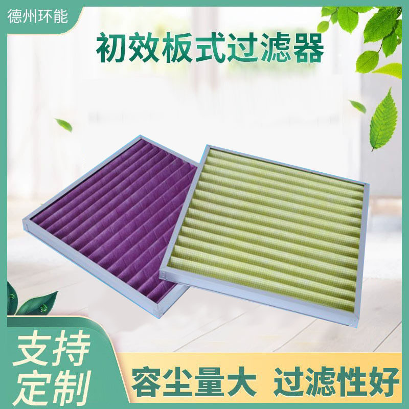 订置初效板式过滤器高容尘量G3铝框初效过滤器无尘车间高效过滤器