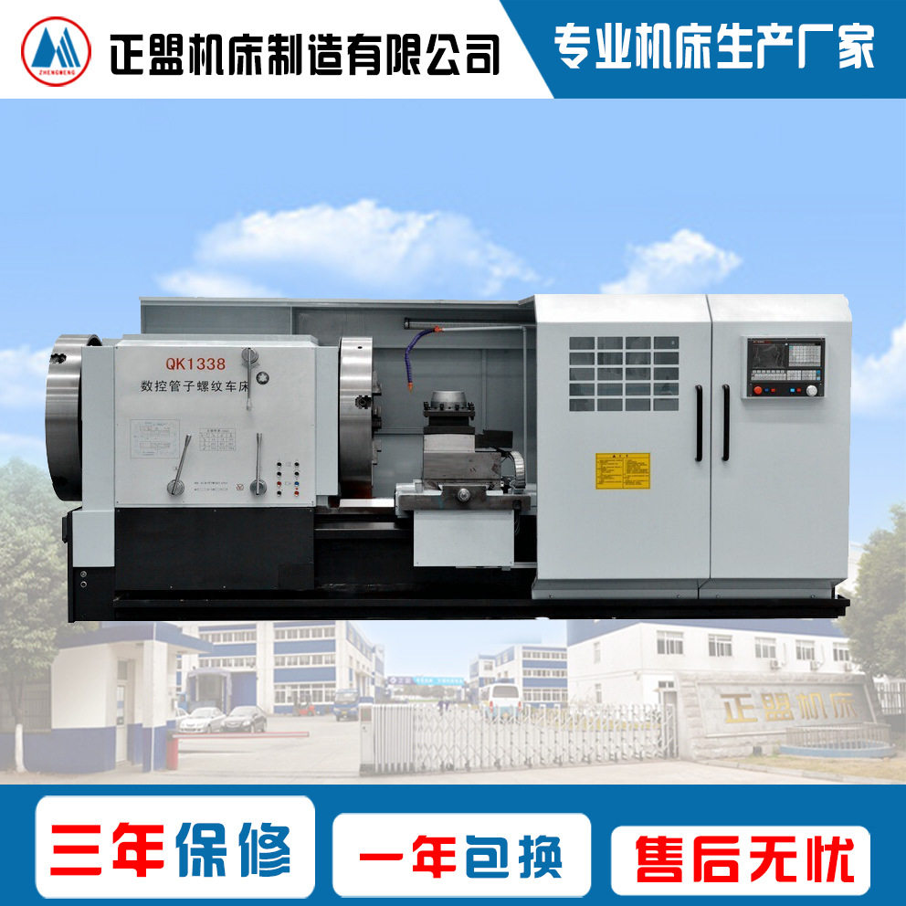 QK1338型数控管螺纹车床采用双卡盘夹紧工件、三档变频、自动控制