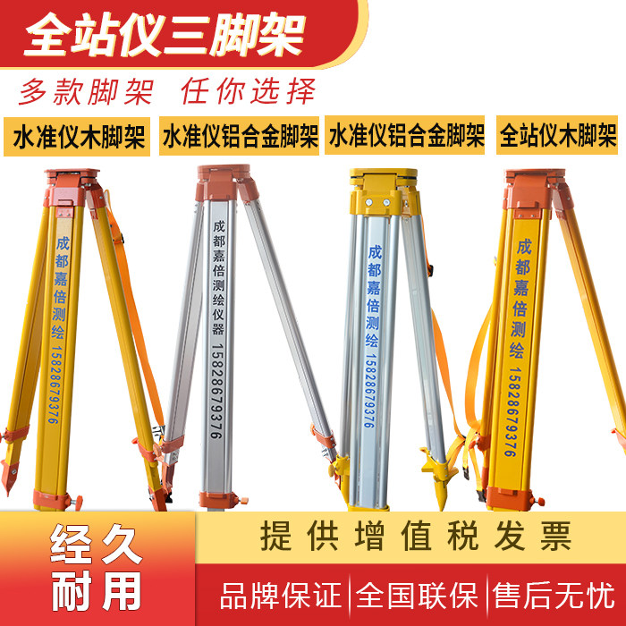 全站仪三脚架水准仪铝三脚架三脚架华昌经纬仪木脚架