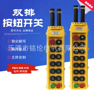 龙光房山 双排行车手电门YQA1-66K 67K卷扬机按钮开关 照明 电铃