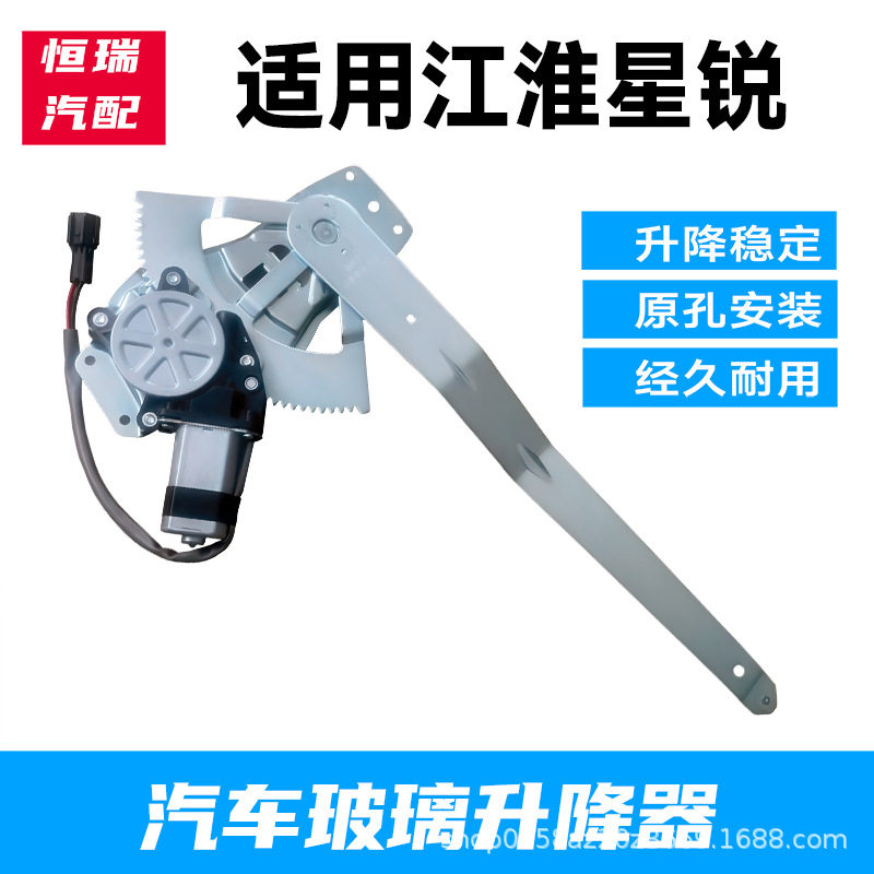 适用于江淮星锐玻璃升降器总成电动车窗摇机配件前门左右