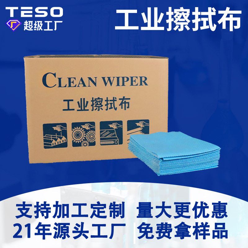 无尘纸折叠盒装蓝色工业用擦拭汽车烤漆贴膜吸油吸水无纺布擦拭纸