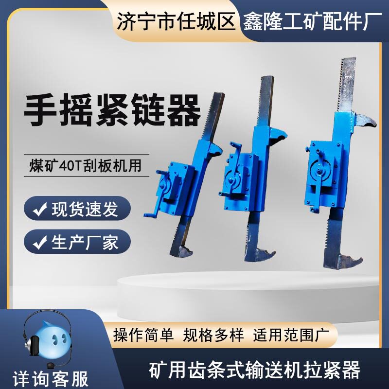 手摇紧链器鑫隆牌刮板机链条拉紧器12T手摇运输机紧链装置