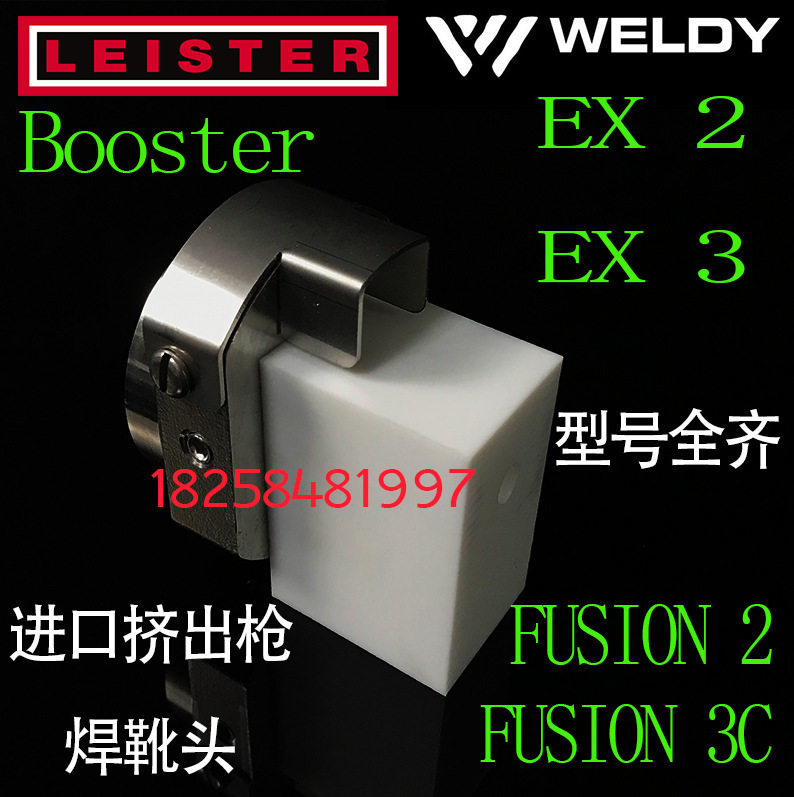 挤出式塑料焊枪焊头WELDY威迪EX2EX3焊靴单轨焊机配件