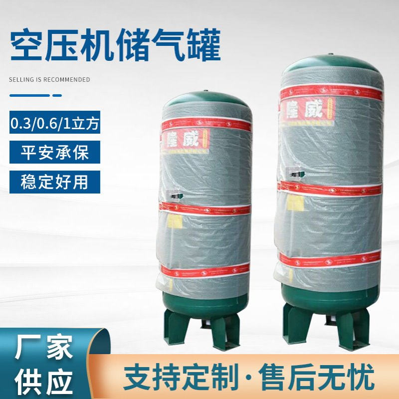 不锈钢储气罐厂家隆威牌螺杆涡旋空压机储气罐0.3/0.6/1立方批发