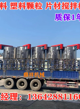 AAA10吨立式搅拌机 加热塑料颗粒搅拌机 5吨立式搅拌机混料机广州