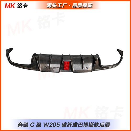 适用于奔驰C 级 W205 C63改装两门碳纤维巴博斯款带灯后唇铲尾唇