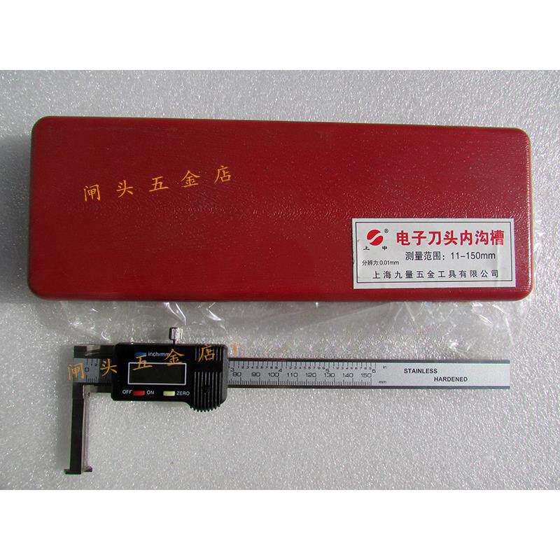 上海上申数显内沟槽卡尺150/200/300电子内钩游标卡尺内径